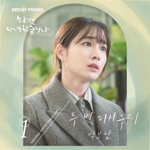 Once Again (Original Television Soundtrack), Pt. 1 - Single