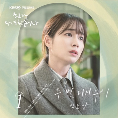 Once Again (Original Television Soundtrack), Pt. 1 - Single