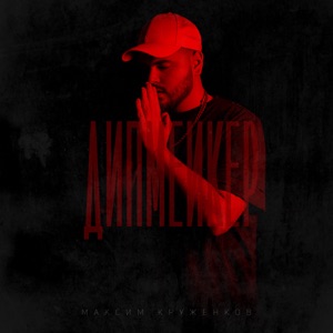 Дипмейкер