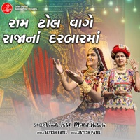 Ram Dhol Vaage Raja Na Darbar Ma - Single - Vanita Patel & Mittal Rabari