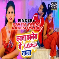 Kawna Kalej Me Likhai Namava - Single - Kavita Yadav & Rakesh Yadav
