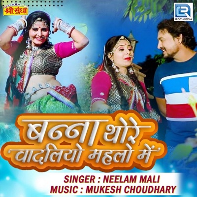 Banna Thore Vadliyo Mahalo Me - Single
