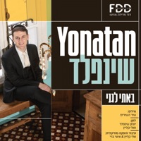 באתי לגני - Single - Yonatan Shainfeld