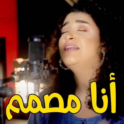 Studio Imad - Ana Mosammem  أنا مصمم (Jihan)