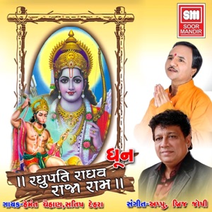 Raghupati Raghav Raja Ram