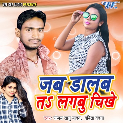 Jab Dalab Ta Lagbu Chikhe - Single
