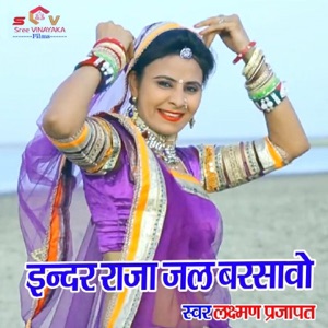 Indar Raja Jal Barsavo - Single