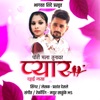 Pori Mala Tunavar Pyar Vhai Gaya - Single