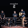 วงซี๊ดZEED - เหงากว่าที่เคย
