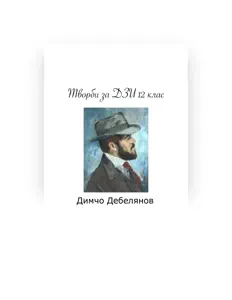 Ouça Звезделин Минков, assista a videoclipes, leia a biografia, veja as datas das turnês e mais!