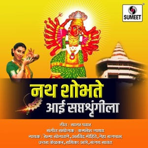 Nath Shobhate Saptashringi Aaila