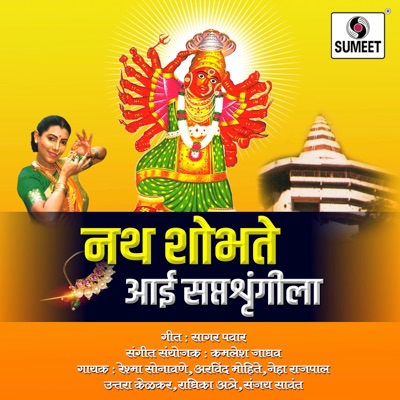 Nath Shobhate Saptashringi Aaila