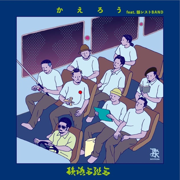 一網打尽 REMIX - Single - 韻踏合組合のアルバム - Apple Music