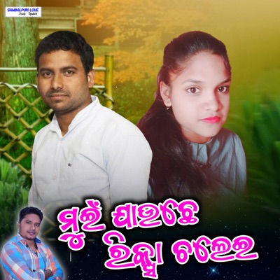 Mui Jauchhe Riksha Chalei - Single