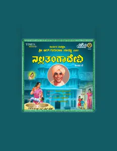 Sri. R. Gururajulu Naidu सुनें, म्यूज़िक वीडियो देखें, बायो पढ़ें, दौरे की तारीखें और बहुत कुछ देखें!