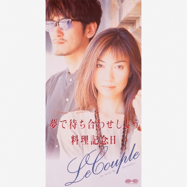 夢で待ち合わせしよう - EP