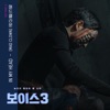 Voice3 (Original Television Soundtrack), Pt. 4 - Single