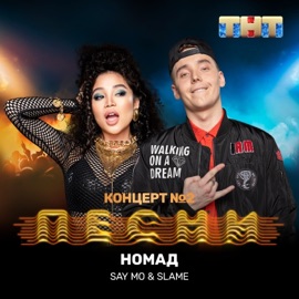 Номад Say Mo & Slame