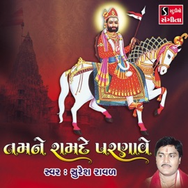 Bhajan Vina Mari Bhukh Nahi Bhange Suresh Raval