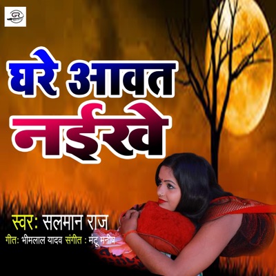 Ghare Aawat Naikhe - Single