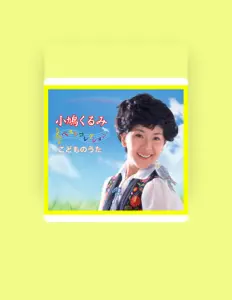 Listen to Kurumi Kobato, watch music videos, read bio, see tour dates & more!