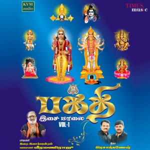 Bakthi Isai Malai, Vol. 1
