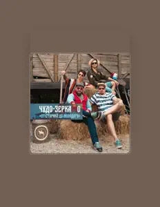 Escucha a Чудо\-Зеркало, mira vídeos musicales, lee la biografía, consulta fechas de giras y mucho más.