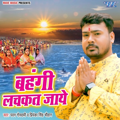 Bahangi Lachakat Jaye - Single
