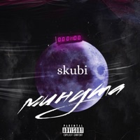 Минута - Single - Skubi