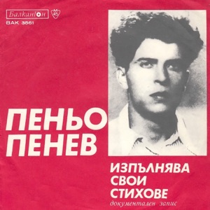 Из поемата Дни на проверка - Single