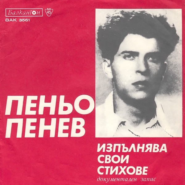 Из поемата Дни на проверка - Single