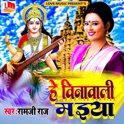 He Vina Wali Maiya - Single