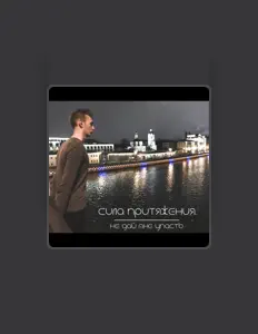 Listen to Сила Притяжения, watch music videos, read bio, see tour dates & more!