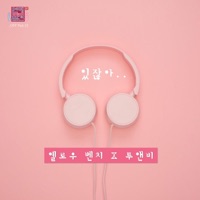 Love Interference Season2 (Original Television Soundtrack), Pt. 12 - Single - Yellow Bench & 2NB