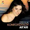 Stella Konitopoulou - Ston Agio Romano