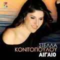 Ston Agio Romano