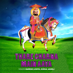 Beera Mhara Ram Dev