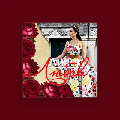 Listen to Лияна, watch music videos, read bio, see tour dates & more!