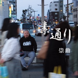 Utamaitezanmai Feat. Osuman Sukun