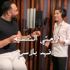 Fahd Balsam - راحتي النفسية