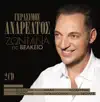 Pantelis Thalassinos - Ax Feggari