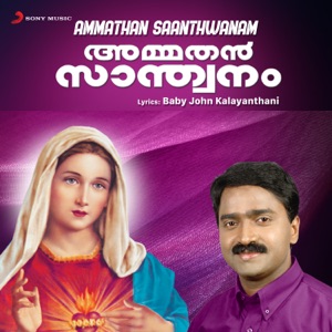 Ethrayum Dayayulla Maathaave (Version, 1)