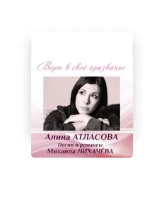 Poslechněte si interpreta Алина Атласова, sledujte hudební videa, přečtěte si životopis, podívejte se na data turné a další informace.