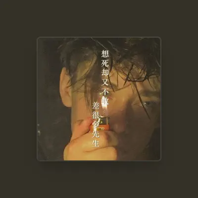 Listen to 差很多先生, watch music videos, read bio, see tour dates & more!