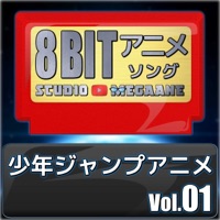 Shonen Jump Anime 8bit vol.01