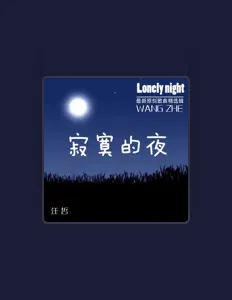 Listen to 汪哲, watch music videos, read bio, see tour dates & more!