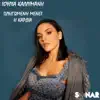 Pligomeni menei i kardia