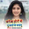 Kreja Ho Aaise Tu Kahe Ke Kailu - Single