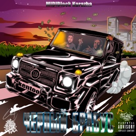 Чёрный брабус Karazha & MidiBlack