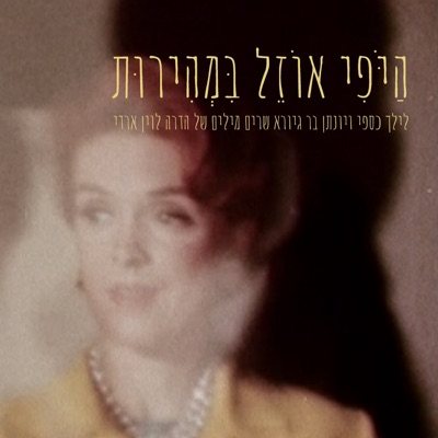 הַיֹּפִי אוֹזֵל בִּמְהִירוּת